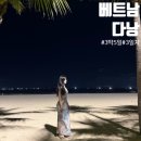 나산5일시장 화장실 | 베트남 다낭 3박 5일 자유여행 3일차 | 바나힐·골든브릿지·티엔킴