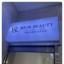 미오르뷰티