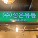 성은식품 이미지