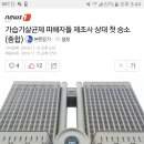 가습기살균제 피해자들 제조사 상대 첫 승소 이미지