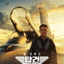 탑건 | 탑건 매버릭 후기 (연출기법, 대립 서사, 몰입 요소)