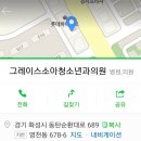 그레이스소아청소년과의원 네이버블로그