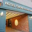 호텔가온골든파크 이미지