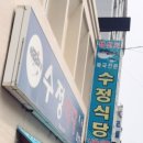 일품양평해장국항남점 이미지