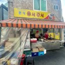 옴서감서 조대점 이미지