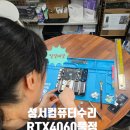 성서종합정비 | 성서컴퓨터수리 RTX4060 서멀패드 교체부터 윈도우11 Pro 설치까지! 단골 고객님의 게이밍 PC 풀정비 후기