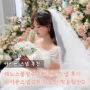 앤드포토 | [공지] 레노스블랑쉬 서울 아이폰스냅 러브앤드스냅 솔직후기 26년 1월 24일 본식 / 짝꿍할인 O