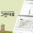 그린대로 - 귀농귀촌 농림축산식품부 이미지