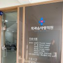 목과슴사랑의원 이미지