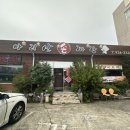 보령중학교 | 보령 대천 현지인 맛집 아리산손짜장 간짜장 맛집