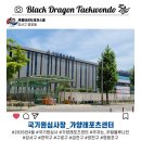 버스정류소_가양도시개발9단지.세현고등학교 | 가양레포츠센터 국기원 심사장 안내_강서구 염창동 흑룡태권도