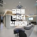 미금본닥터정형외과의원 이미지