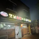 녹원숯불갈비 이미지