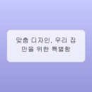 고양시 아파트 리모델링, 2030 친구가 추천해 준 '디자인대원인테리어' 솔직 후기