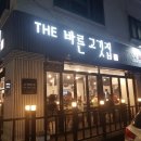 더(The) 고깃집 이미지