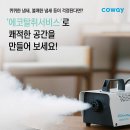 코웨이에코