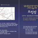 일송김동삼선생기념사업회