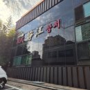 정강 | 역 일식 30년 전통 맛집, 상견례도 다시 하고 싶은 프라이빗 룸 일식 '정강일식' 솔직후기!! 진짜 맛있음!!