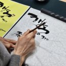 캘리그라피2(야간) 이미지