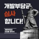 개발부담금행정사 네이버블로그