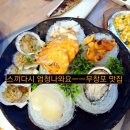 대천 맛집, 무창포 청정 횟집 또 가고싶은 맛!!