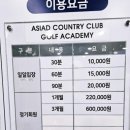 아시아드 골프아카데미 이미지