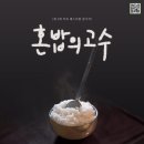 혼밥의고수 네이버블로그