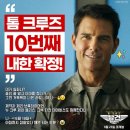 (주) 루루엔터테인먼트 | 톰 아저씨 덕질 평생할거야,,,☆ 10번째 내한 시사회 당첨된 후기 (긴글주의)