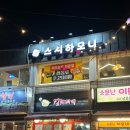 물의 하모니 | 천호 초밥 맛집 스시하모니 균일가 회전초밥 솔직후기