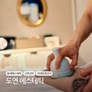도연이네 손맛 | 동래에스테틱 산후관리 하체부종관리 잘하는곳 도연에스테틱