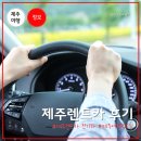 (주)차렌터카 | 제주로렌터카 후기 전기차 제주 여행 1박 2일 코스