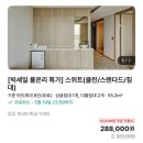 진도 쏠비치 스위트 클린 야경뷰 숙박 후기(꿀팁, 준비물)