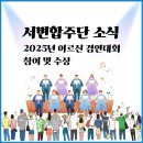 찾아가는 평생학습 Run To You | 서변합주단 소식!