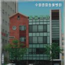 수원종합동물병원 이미지