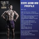 인프핏