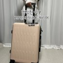 정직한이웃 초경량 20인치 캐리어 기내용 여행용 크기