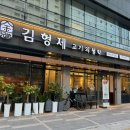 김형제고기의철학 진주혁신점