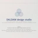 달담디자인스튜디오