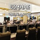 골드PC방 | 김해 놀거리 레드포스 PC방 김해장유점 실내 가볼만한곳