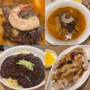 근사한중화요리중찬 | 경성대 중국집 근사한중화요리 중찬 후기