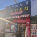 깐도리네통마늘곱창앤마약김밥