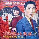 동방성애 이길남 [십자성 부루스／너만을 사랑한다] (1965) 이미지