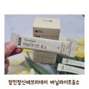 에브리데이(야식) | 효소추천템 장인정신에브리데이 바닐라이트효소 후기