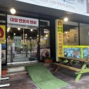 문경약돌돼지구이가
