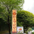 장유해신탕 이미지