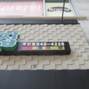 백종원의원조쌈밥집통영무전점