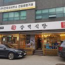동송프라자 | 동해고기맛집 흑돼지삼백식당 회식장소로 추천!! (후회없는집)