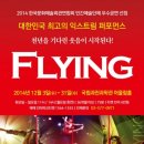 윤플라잉