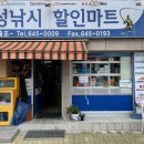 은성할인마트