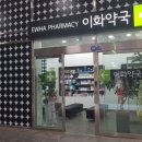 이화사랑약국 이미지